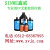 改性丙烯酸酯UV膠粘劑、無(wú)影膠水、紫外線膠水