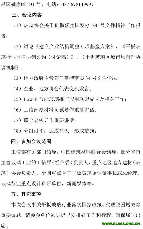 中玻協字-2