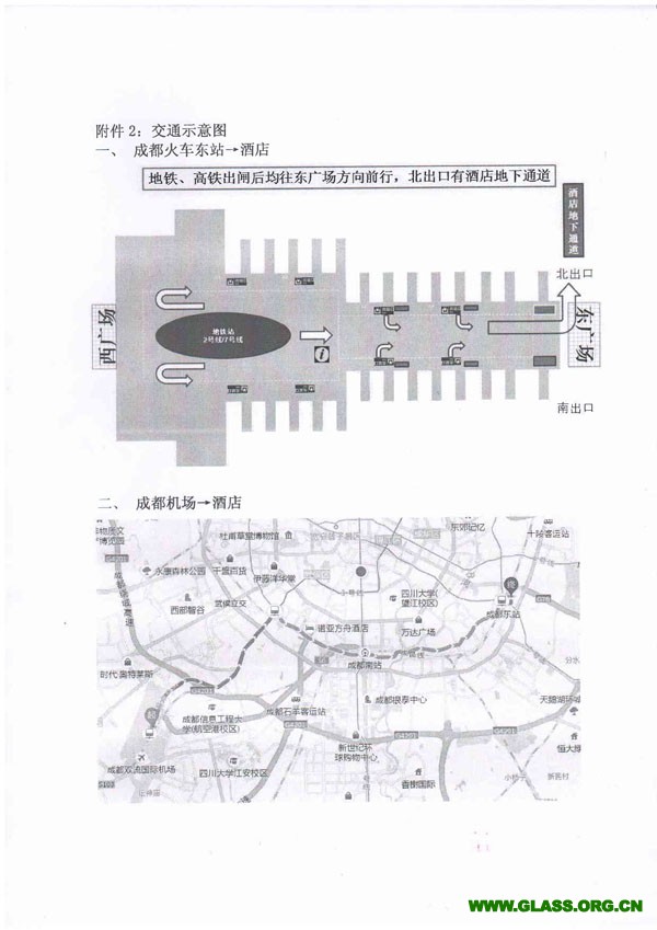 2019年玻璃行業年會通知-5